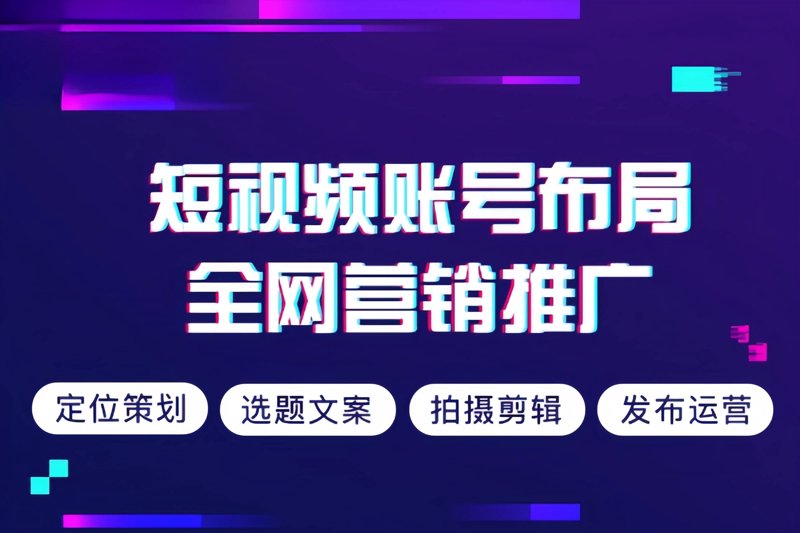 短视频代运营
